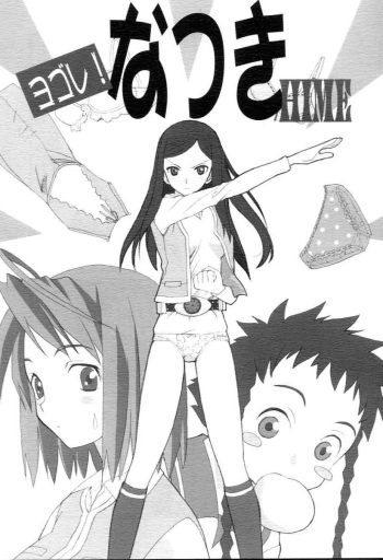 Yobore! Natsuki Hime cover