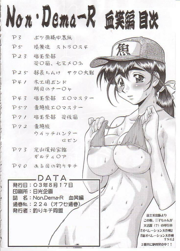 Non. Dema-R Kesshou Hen page 3 full