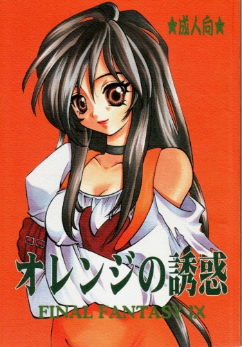 Orange no Yuuwaku cover