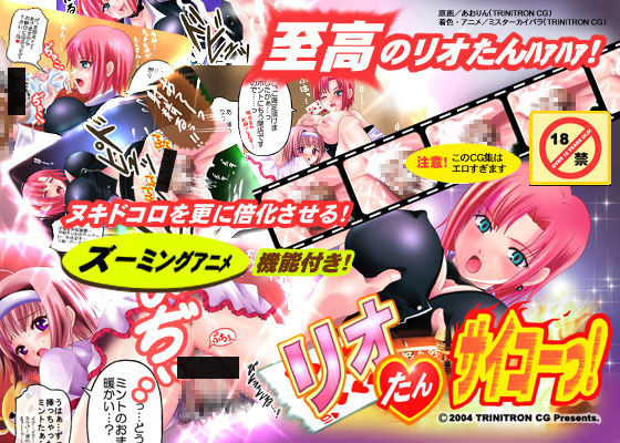 Rio-tan Saiko! page 1 full