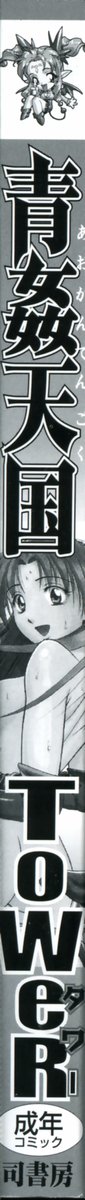 Aokan Tengoku page 8 full