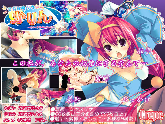 Henshin Inma Shoujo Karin ～Midara na Akuma wa H ga Osuki～ page 1 full