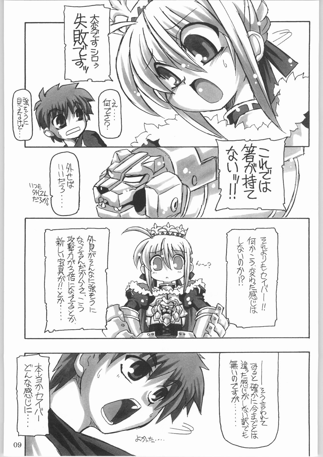 Entaku no Kishi Monogatari Moeru Saber page 8 full