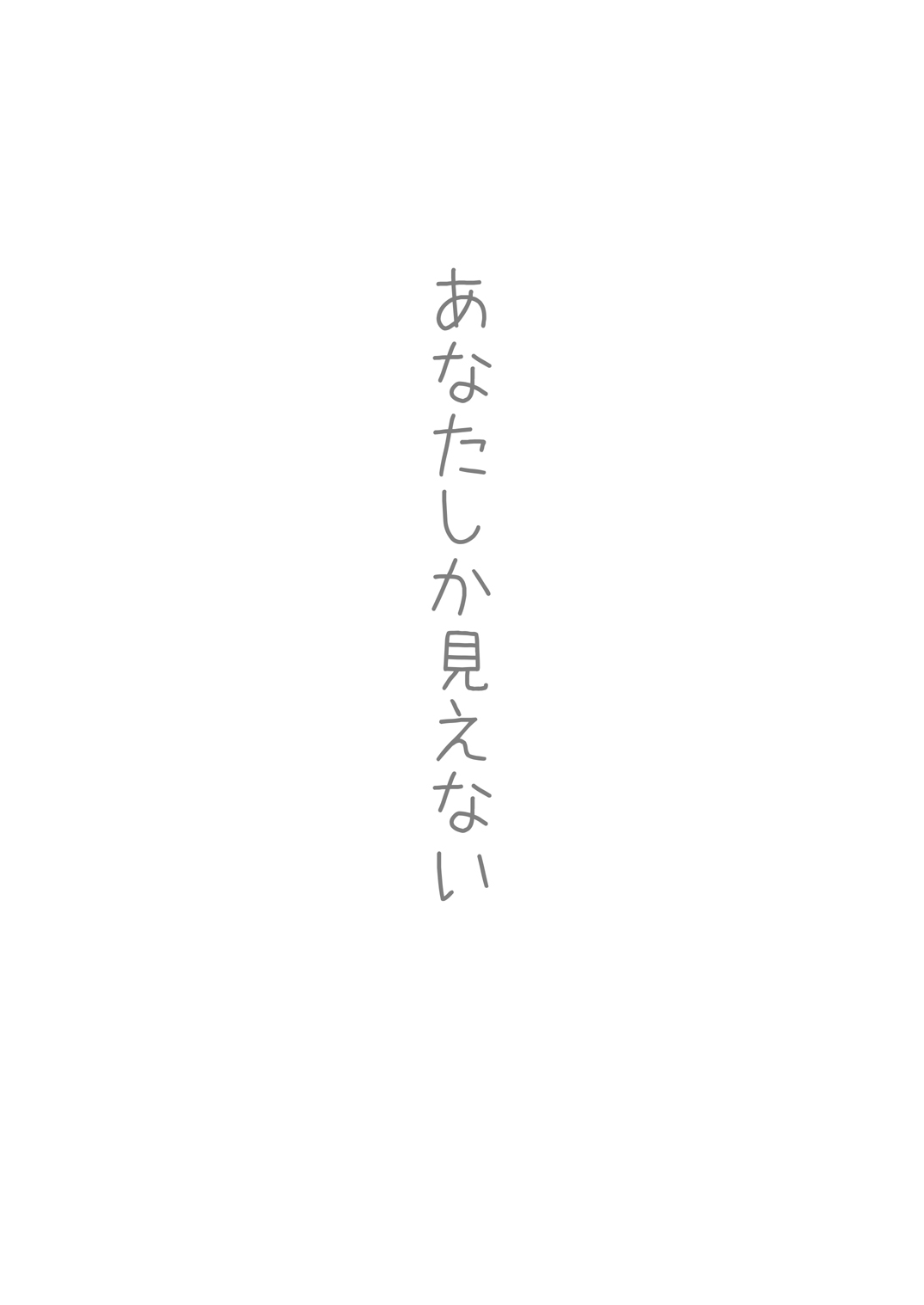 Anata Shika Mienai | I Only Look at You page 2 full