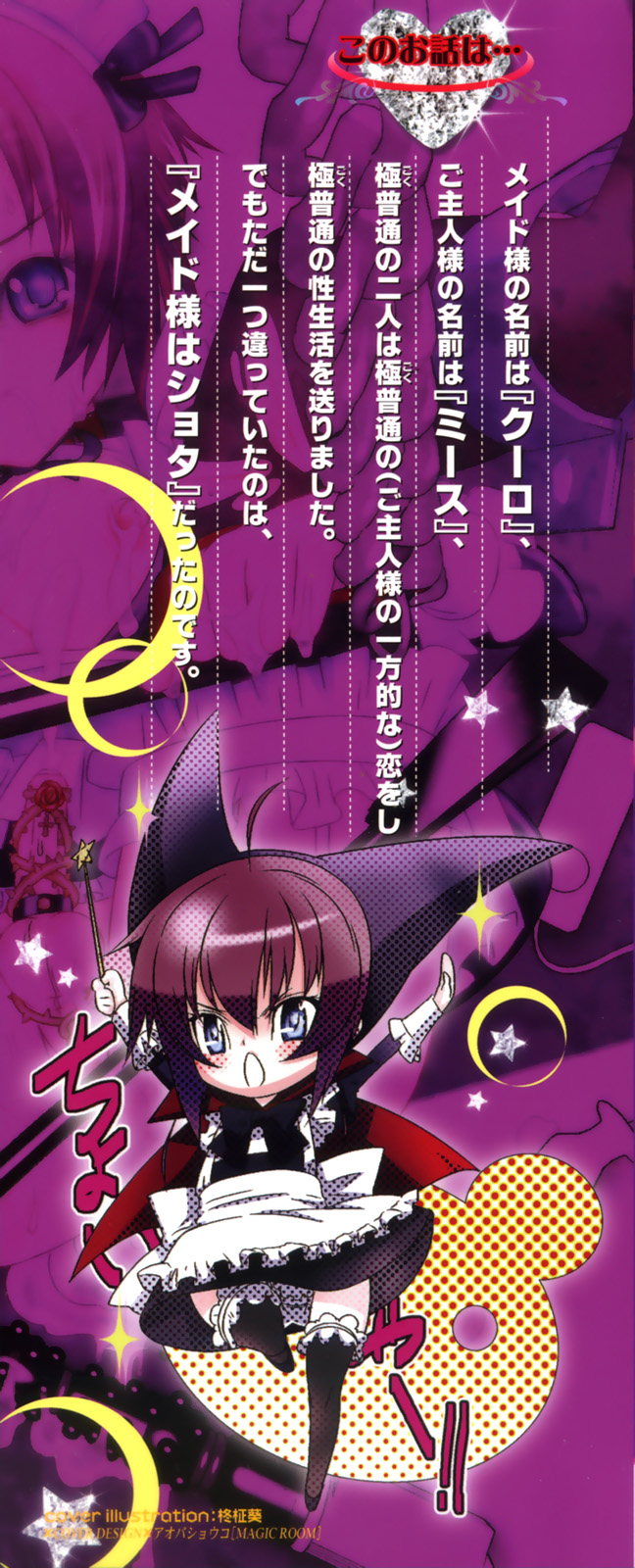 Shounen maid Curo-kun ~Chigyakuhen~ page 3 full
