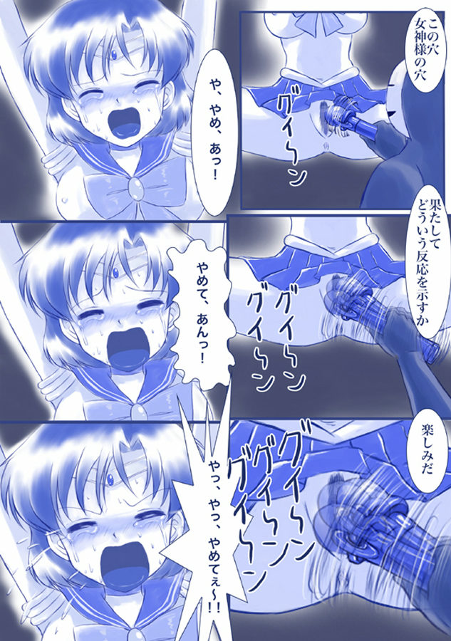 Ikenie! Mercury Ami-sama - Megami no Gishiki page 10 full