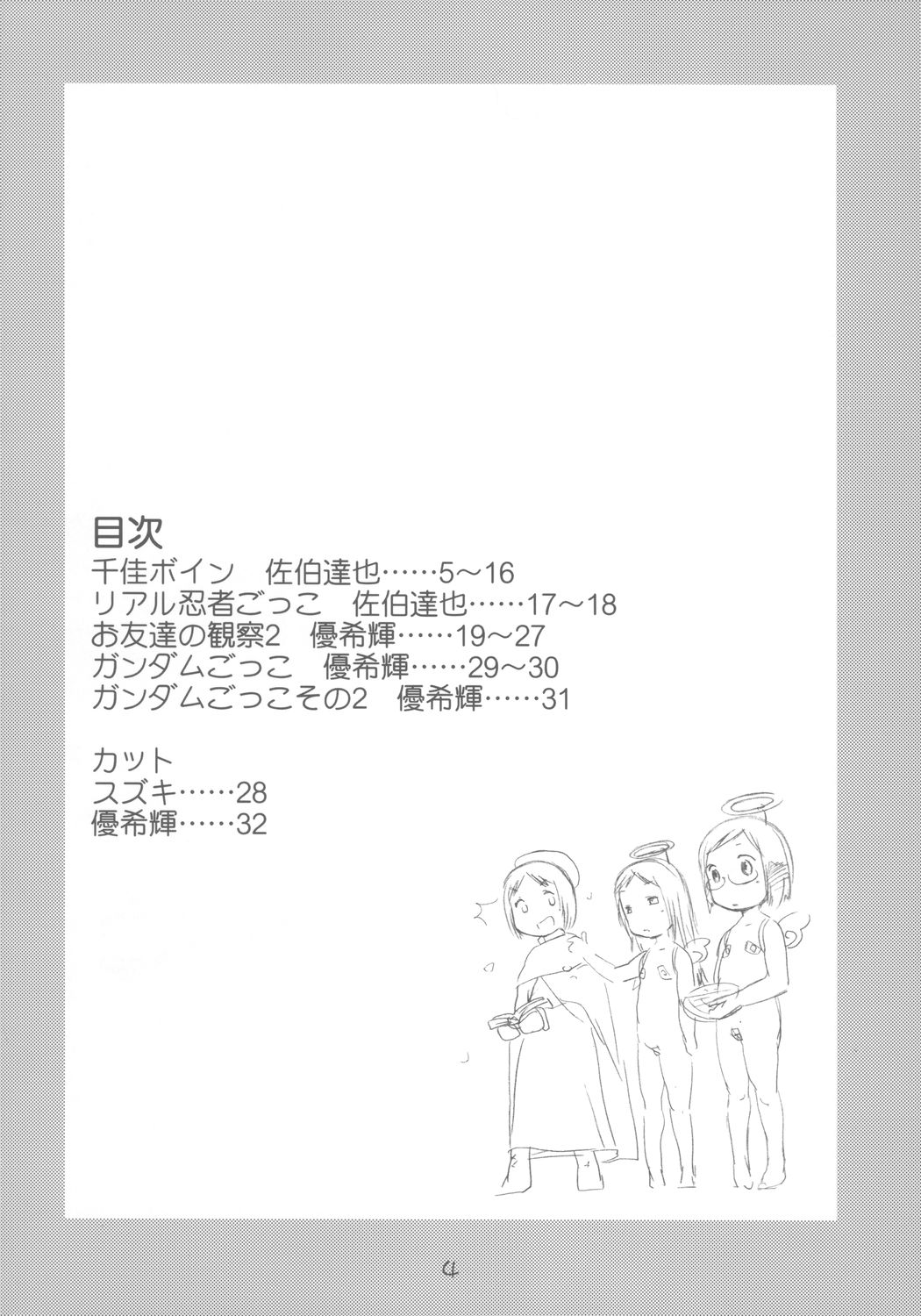 Ichigo Maharito page 3 full