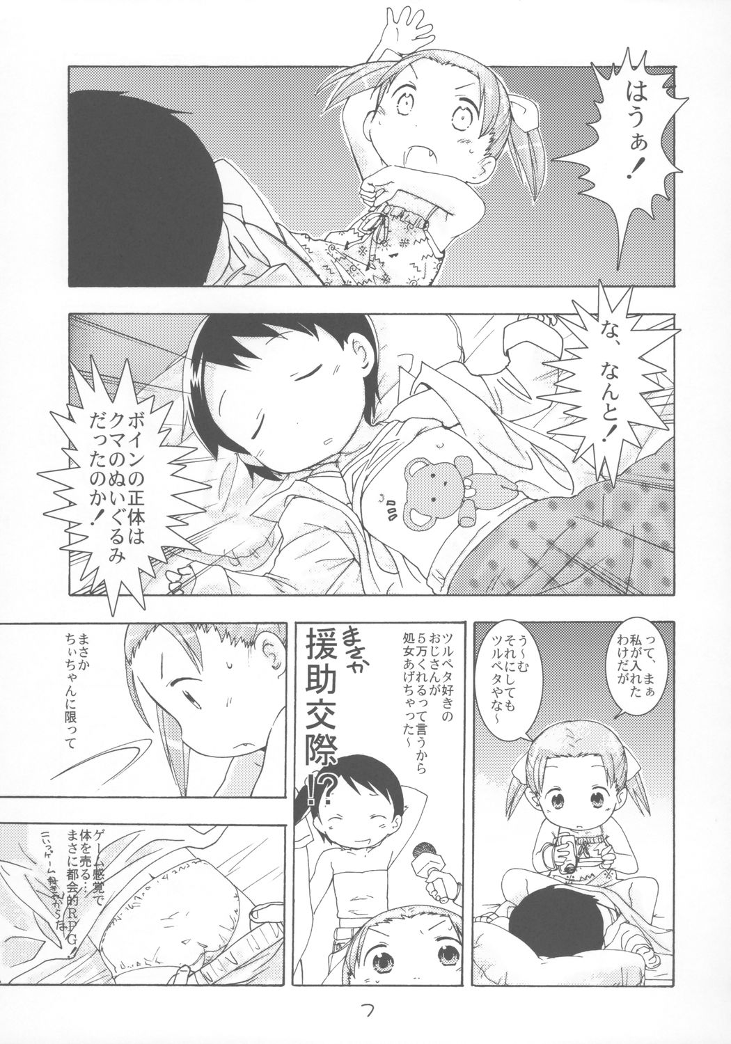 Ichigo Maharito page 6 full