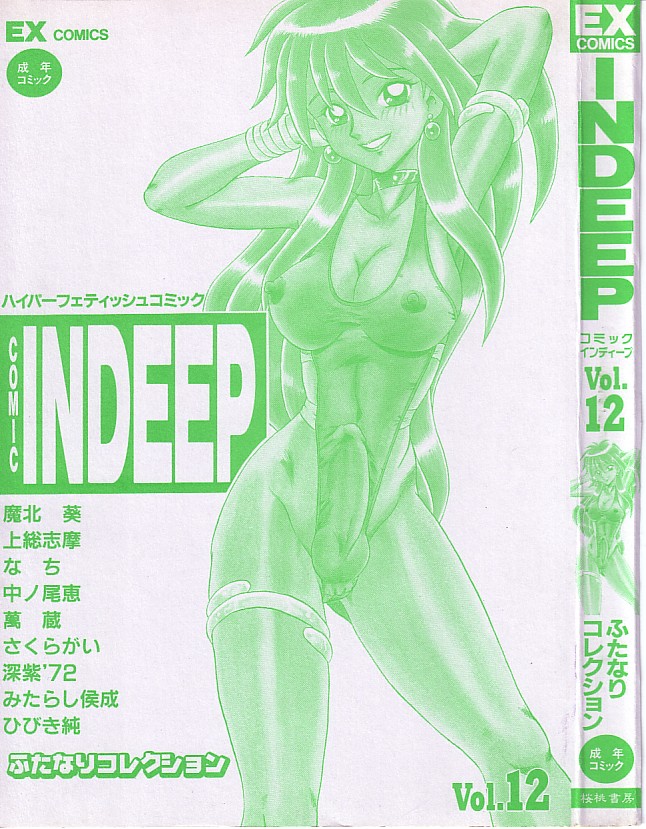 Comic INDEEP Vol. 12 Futanari Collection page 3 full