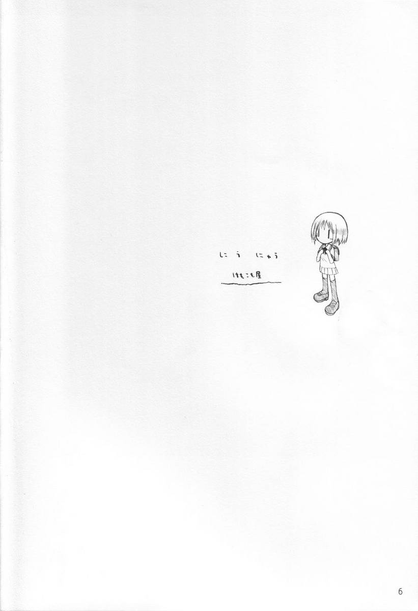 Niunyuu page 5 full