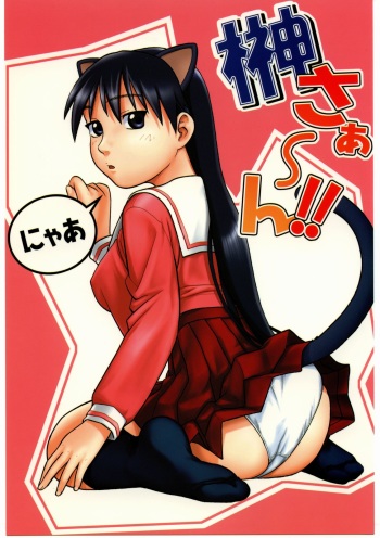 Sakaki-saa~n!! cover