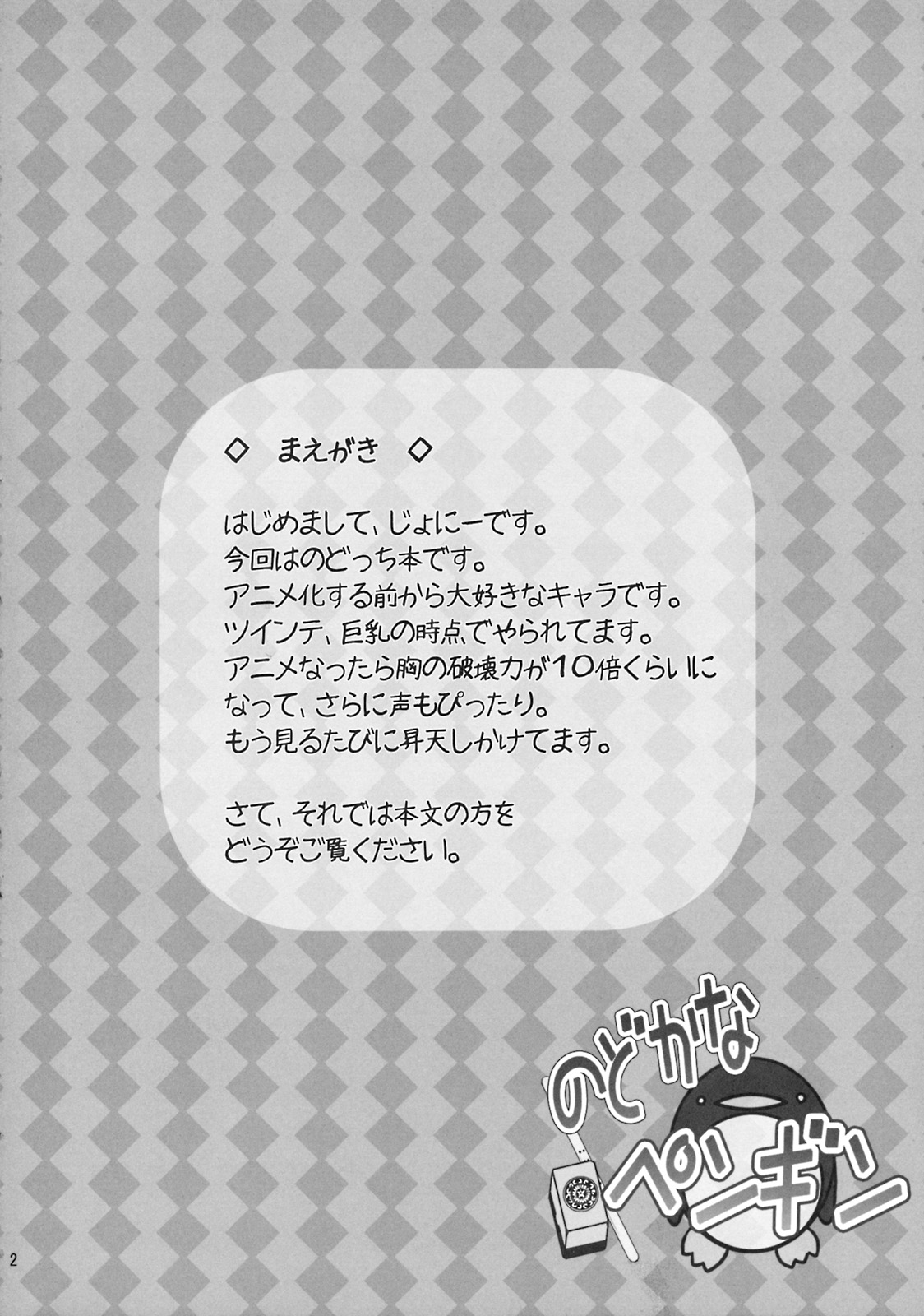 Nodoka na Penguin page 3 full