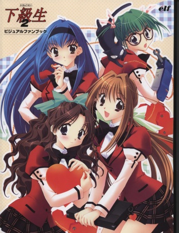 下級生2 Kakyusei2 cover