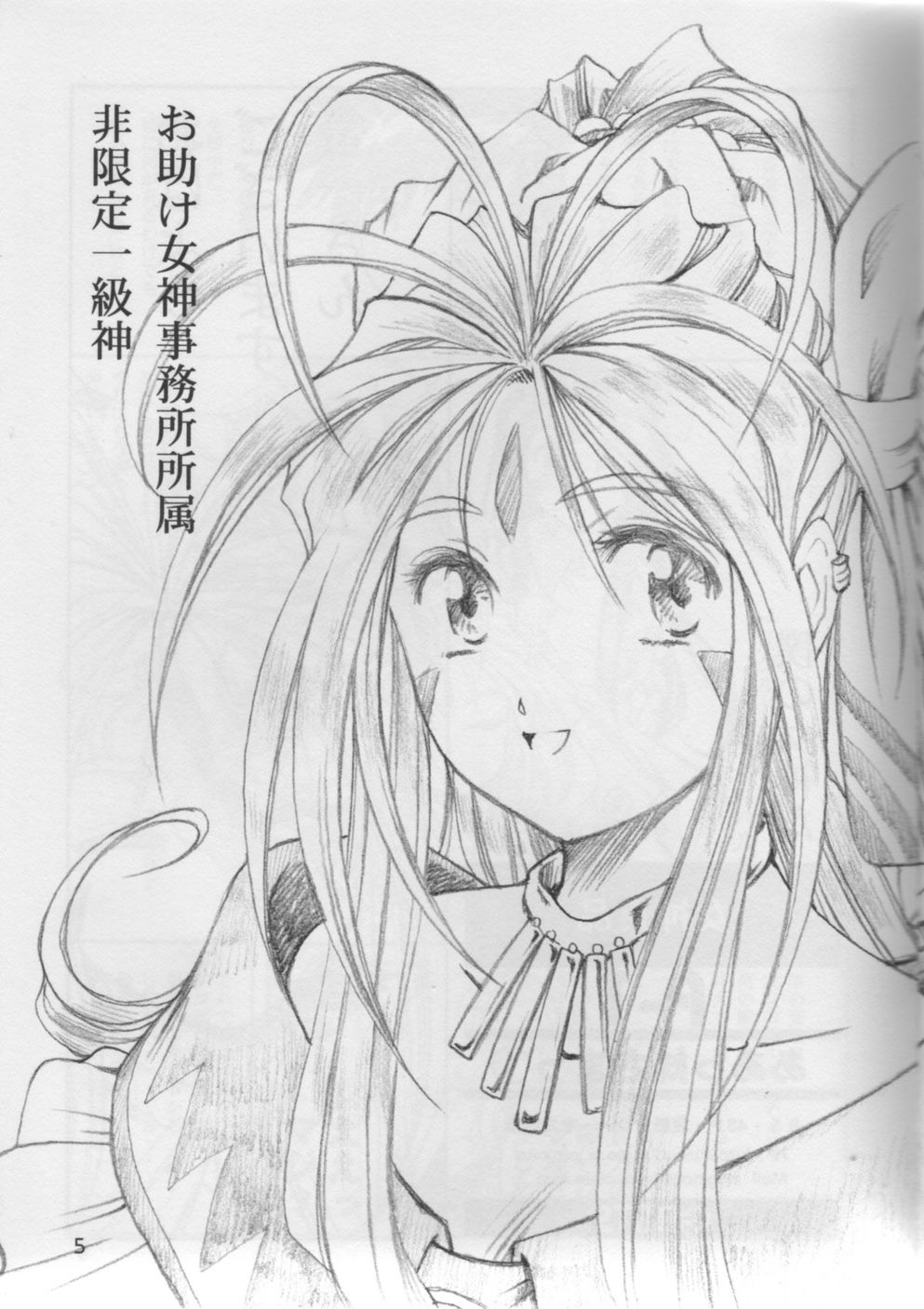 P-1: Aa Imouto-sama - Ah! My Sisters page 4 full