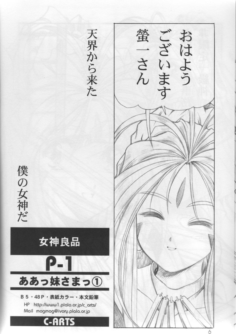 P-1: Aa Imouto-sama - Ah! My Sisters page 5 full