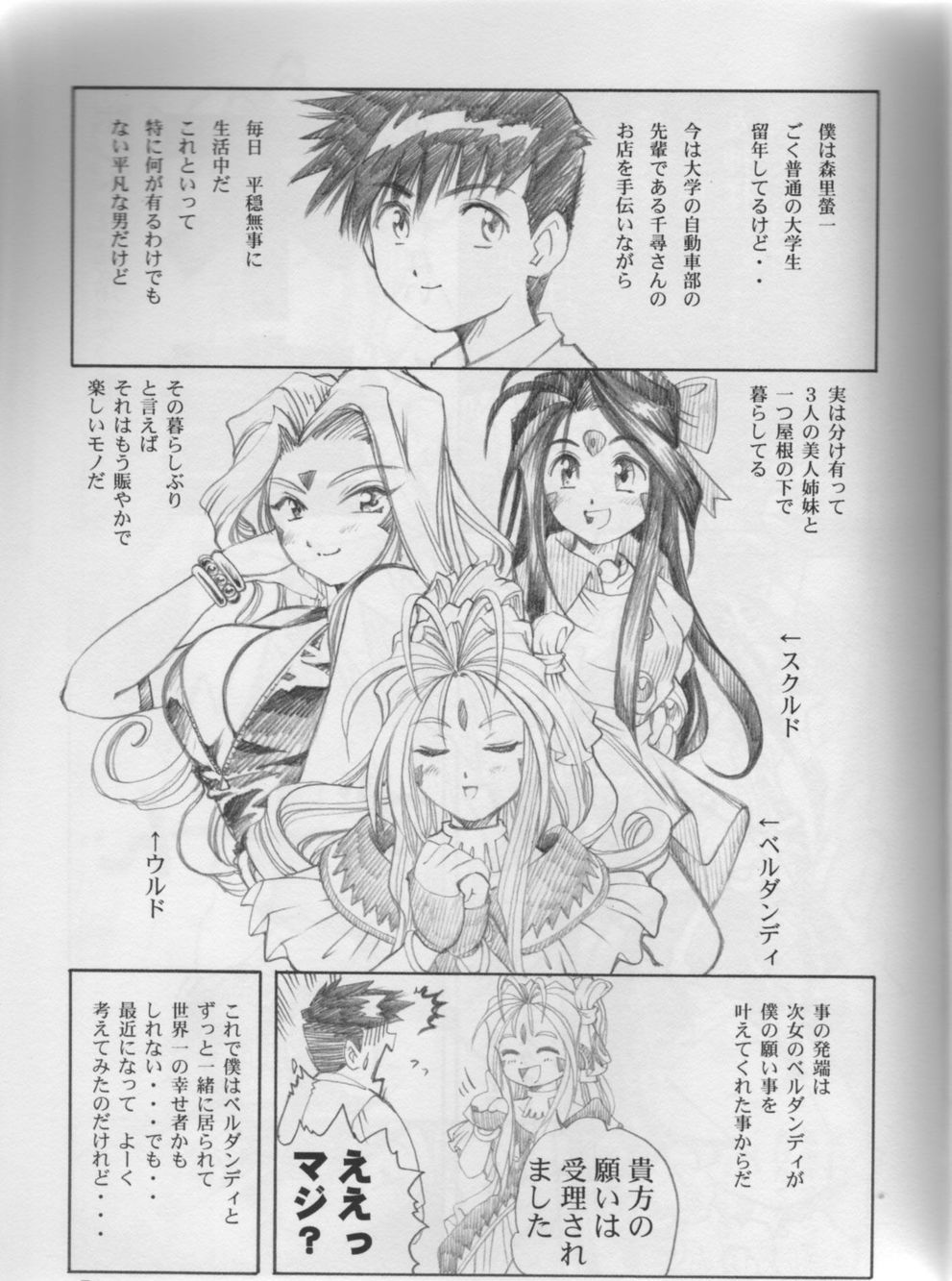 P-1: Aa Imouto-sama - Ah! My Sisters page 6 full