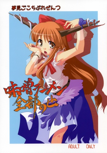 Miso Ramen Zenbu Nose cover