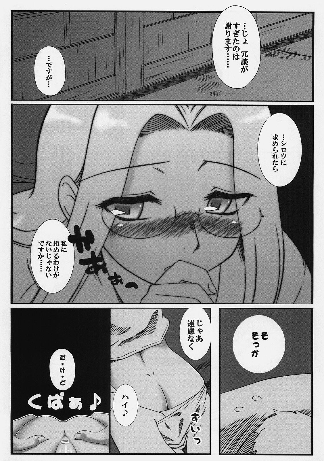 Yappari Rider wa Eroi na. 3 ～ Futon no Naka de Rider to... page 7 full