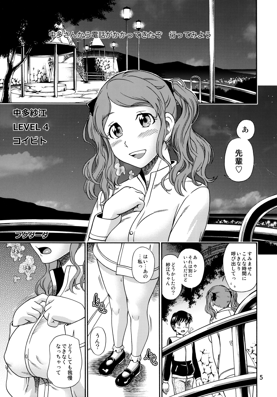 Fukafuka Kyousei Event page 4 full