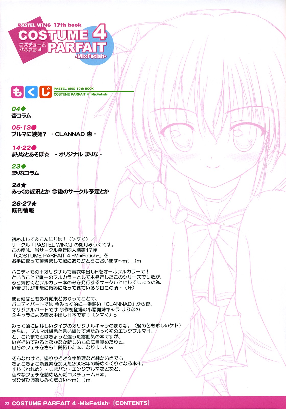 COSTUME PARFAIT 4 - MixFetish - page 4 full