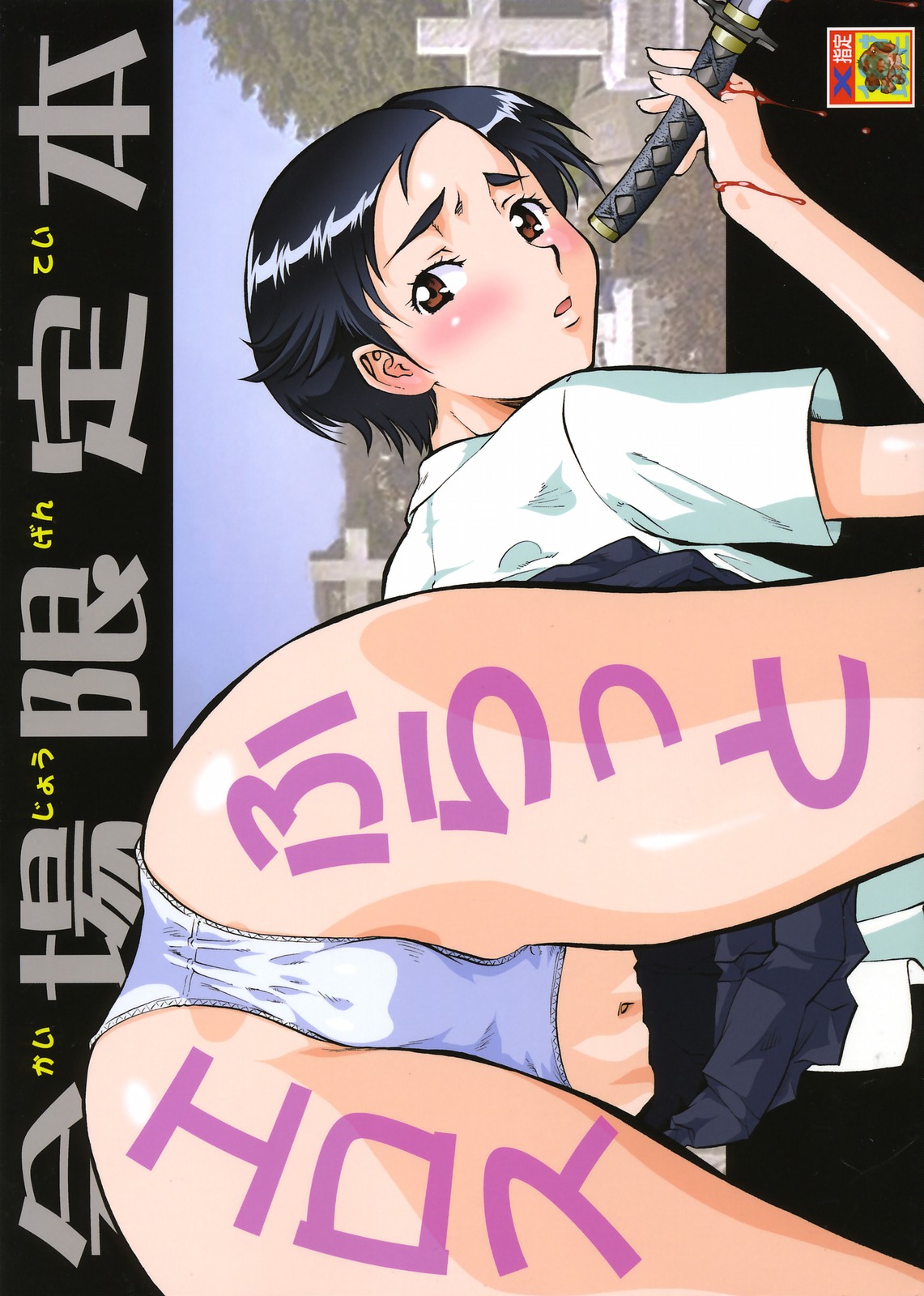 Flat Eros page 1 full