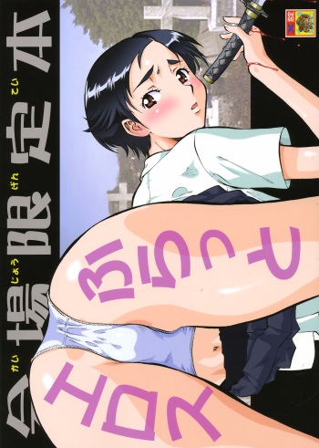 Flat Eros cover