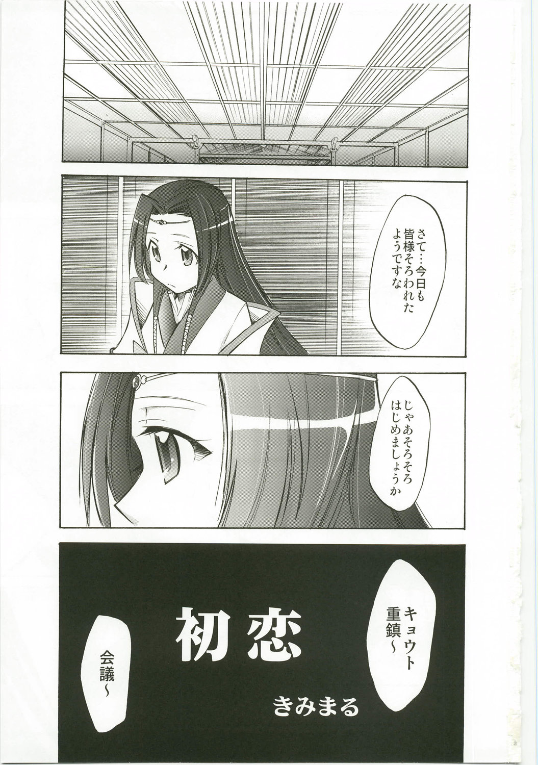 Aru to Omoimasu page 3 full