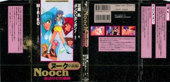 Nooch Zenpen - Abakareta Inbou - cover