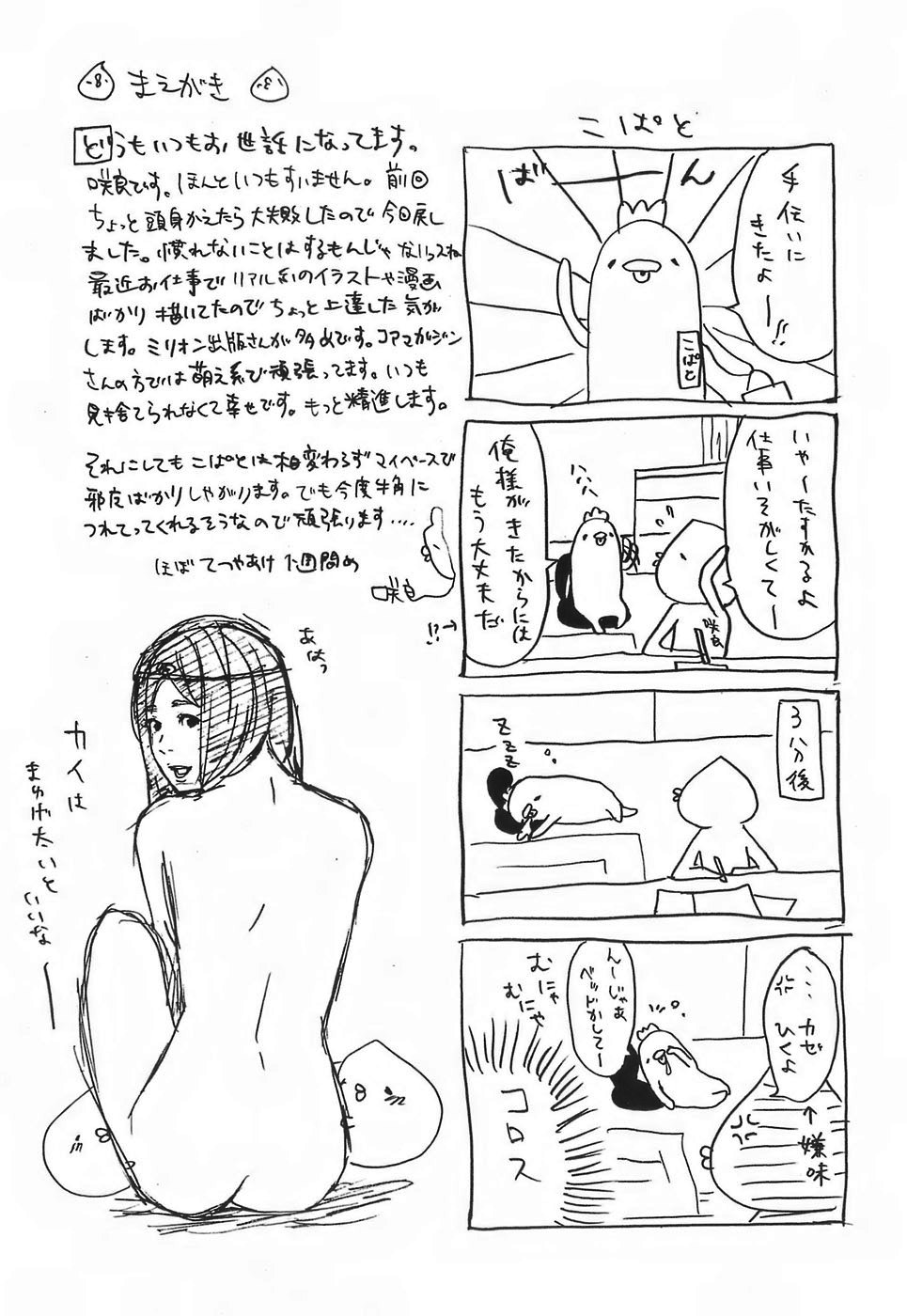 SUPER FAMIMANIA VOL.1 page 3 full