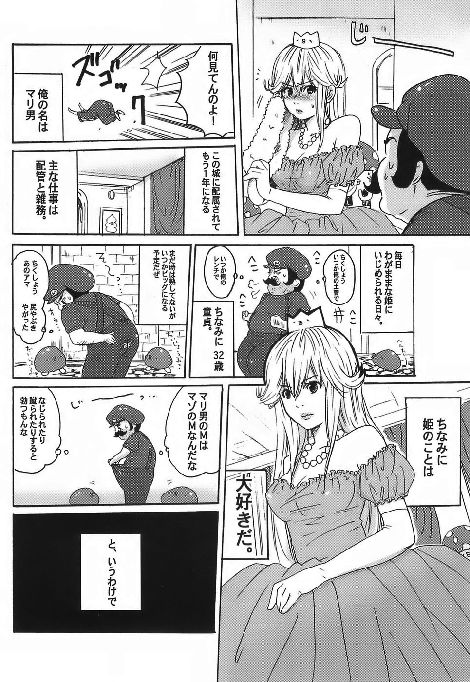 SUPER FAMIMANIA VOL.1 page 5 full