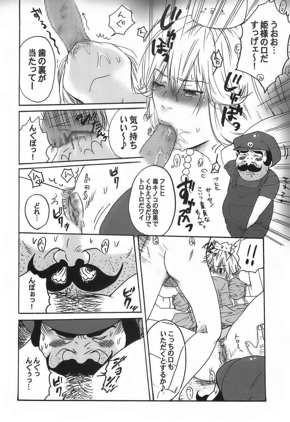 SUPER FAMIMANIA VOL.1 page 8 full