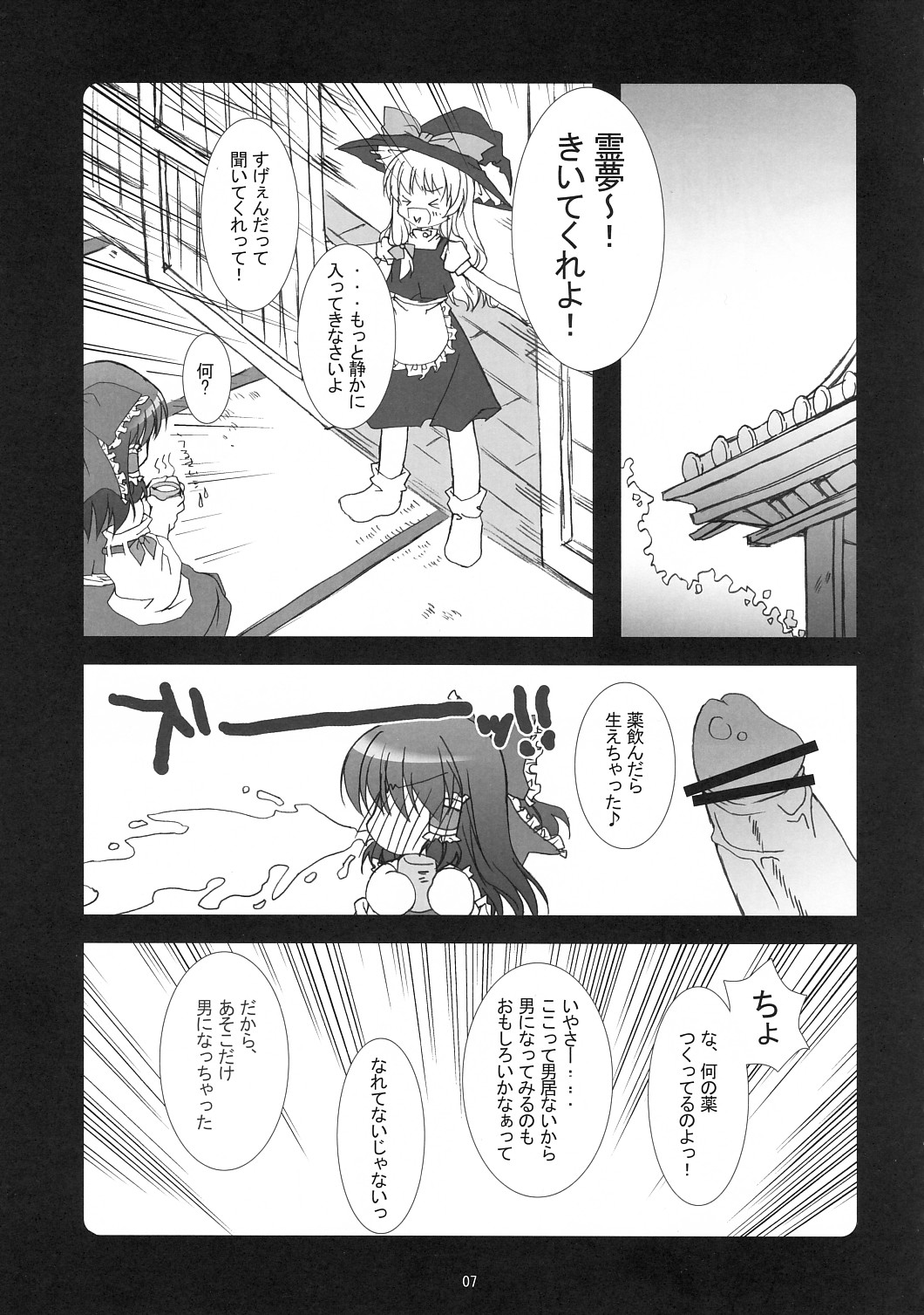Kusuri Wonondara Haechatta page 6 full