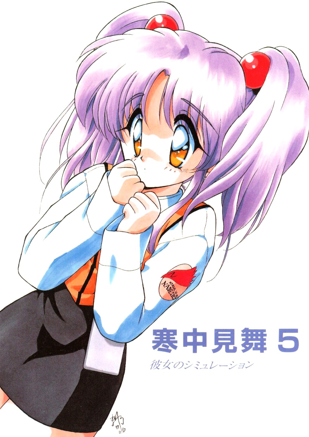 Kanchuu Mimai 5 Kanojo No Simulation page 1 full