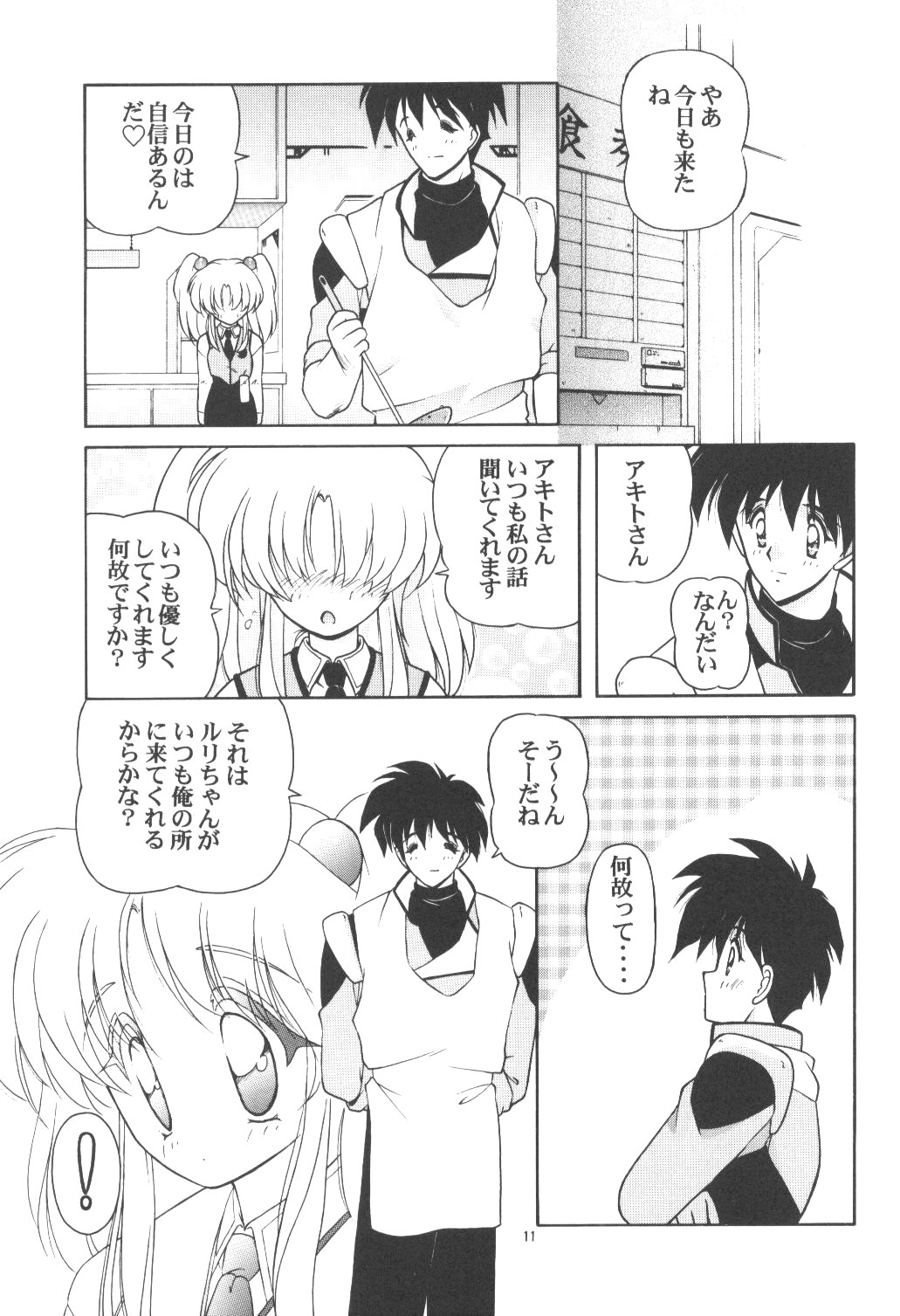 Kanchuu Mimai 5 Kanojo No Simulation page 10 full