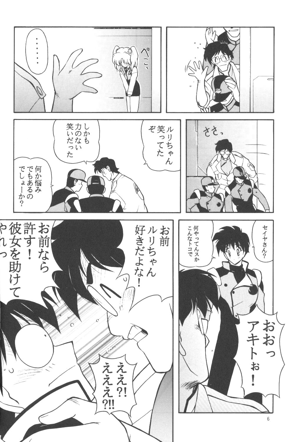 Kanchuu Mimai 5 Kanojo No Simulation page 5 full