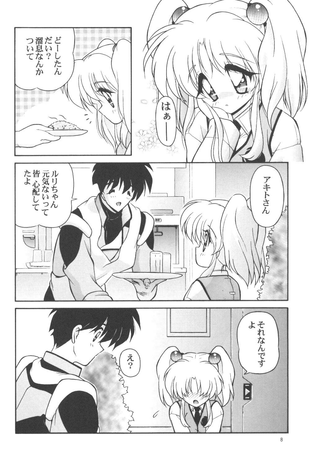 Kanchuu Mimai 5 Kanojo No Simulation page 7 full