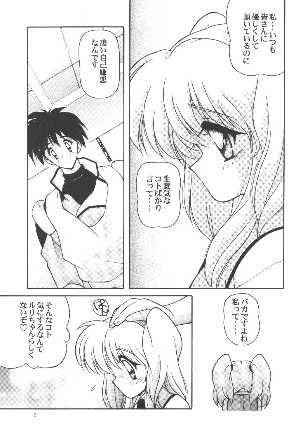 Kanchuu Mimai 5 Kanojo No Simulation page 8 full