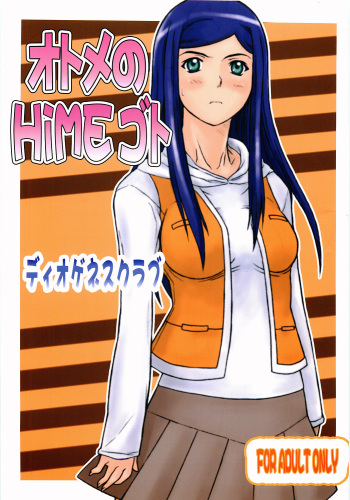 Otome No HiMEgoto cover