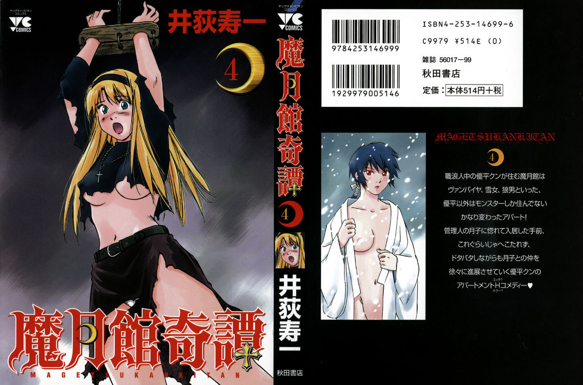 Magetsukan Kitan Vol.4 page 1 full