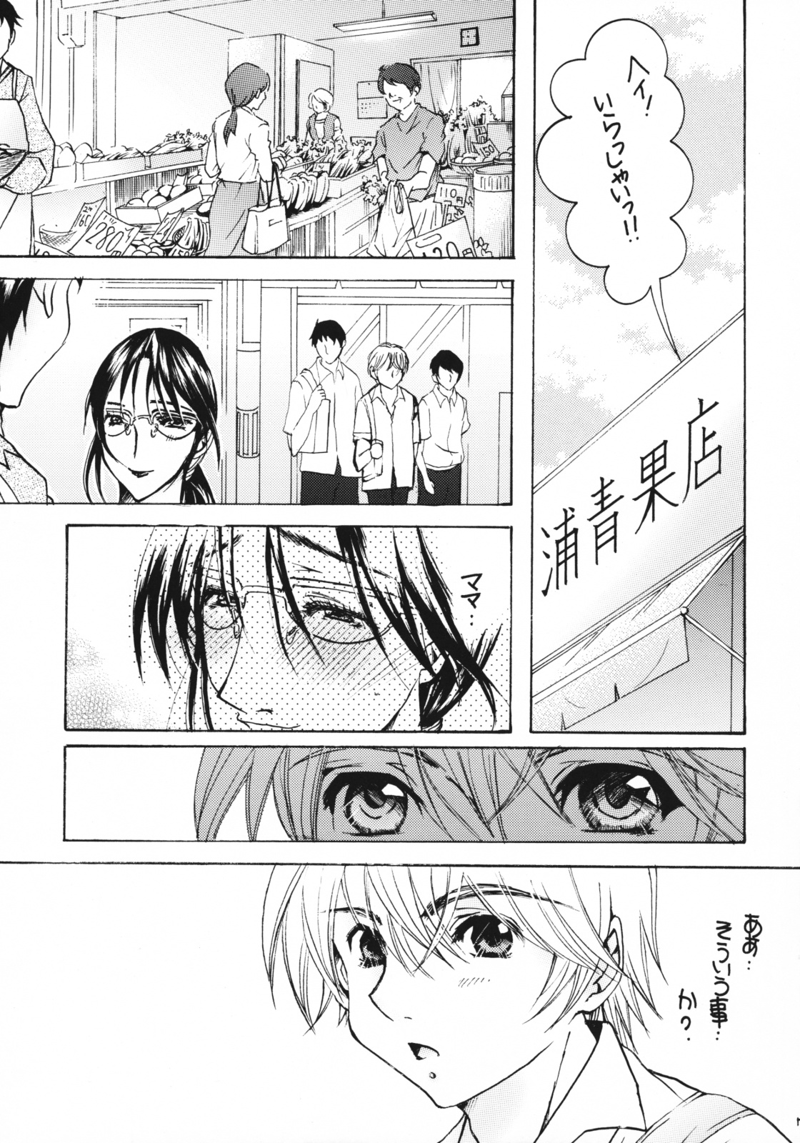 Tsukutsuku Haha 6 page 6 full