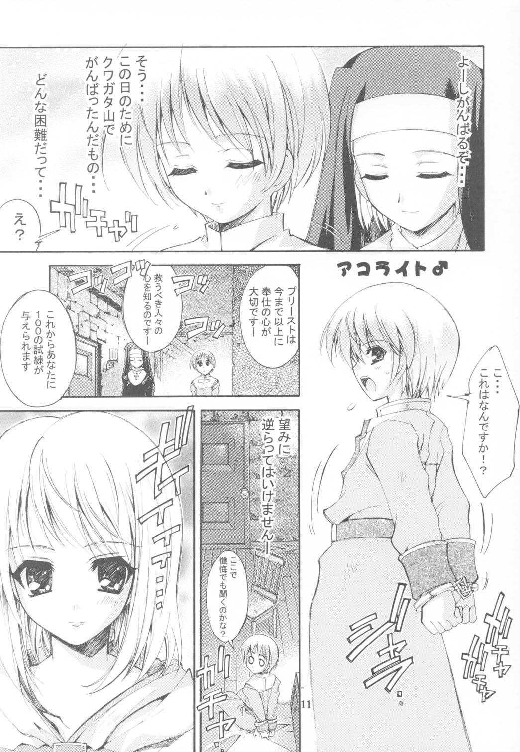 KAISHAKU RAGUNAROK ONLINE page 10 full