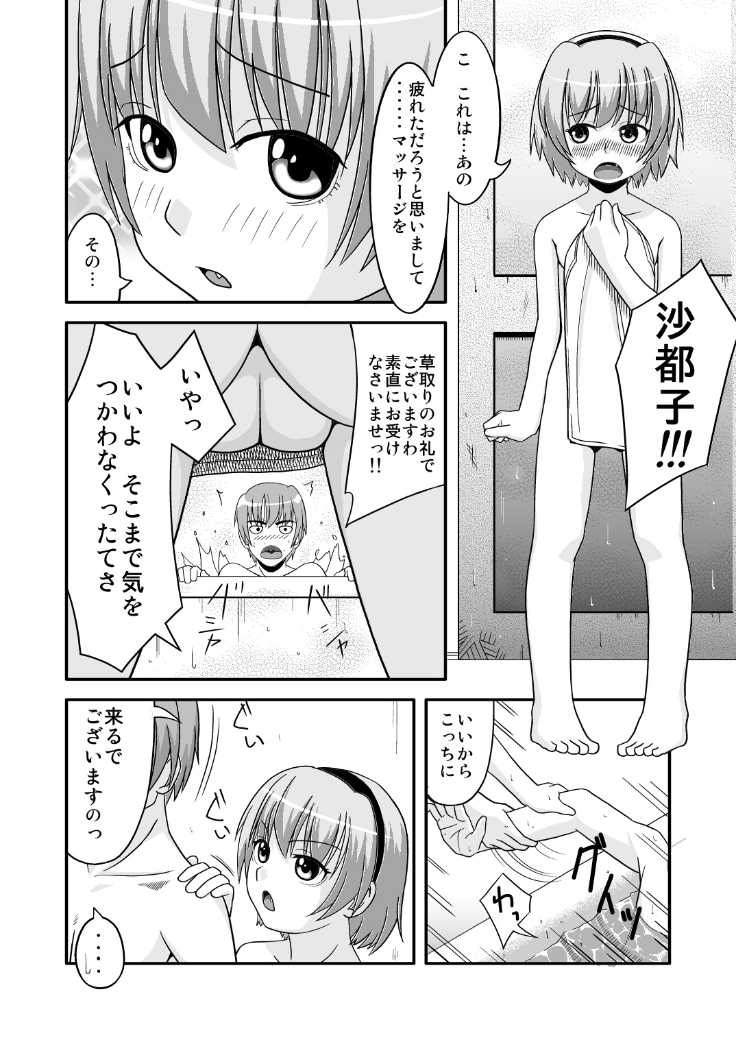 Satoko Zuke page 7 full