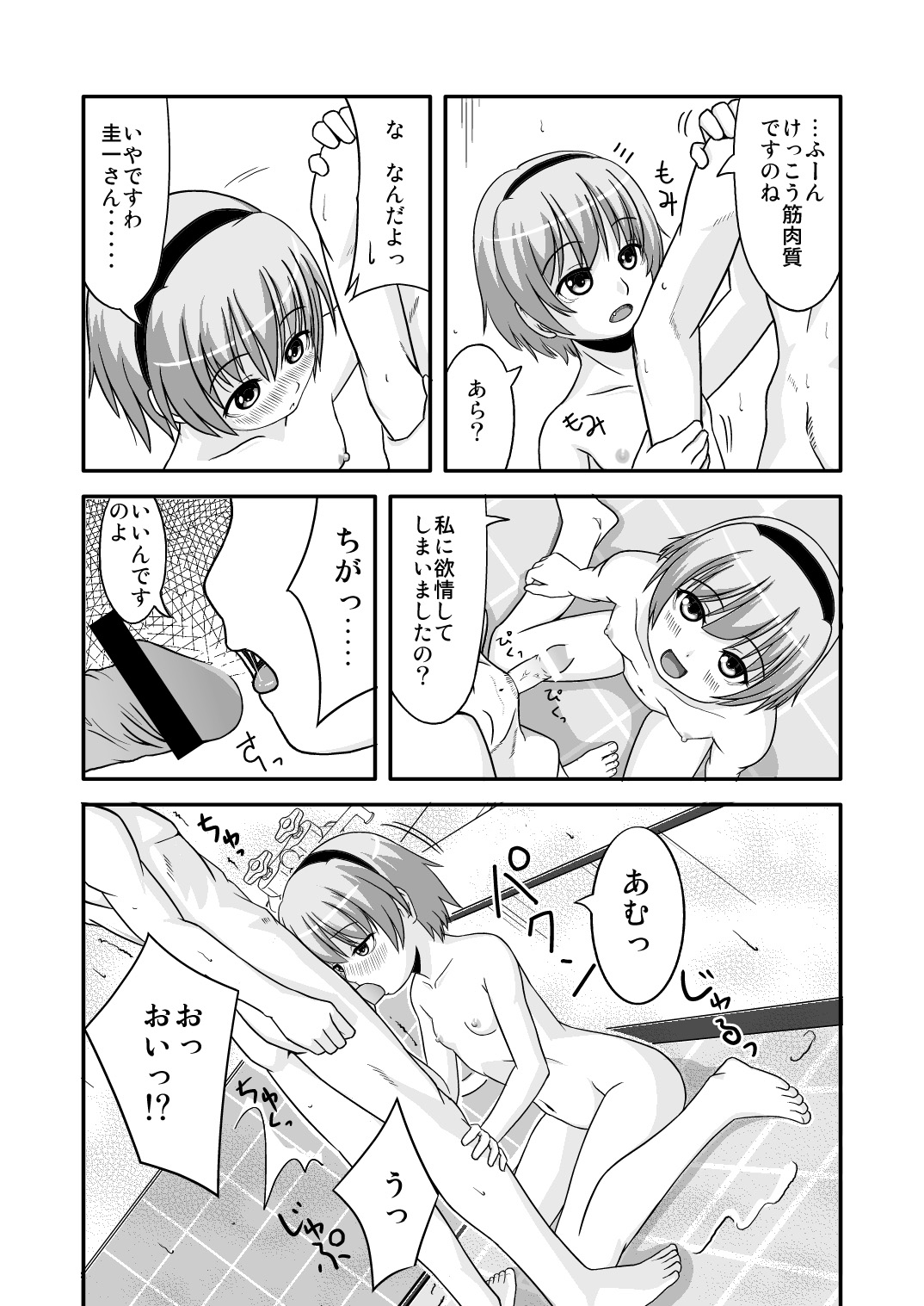 Satoko Zuke page 8 full