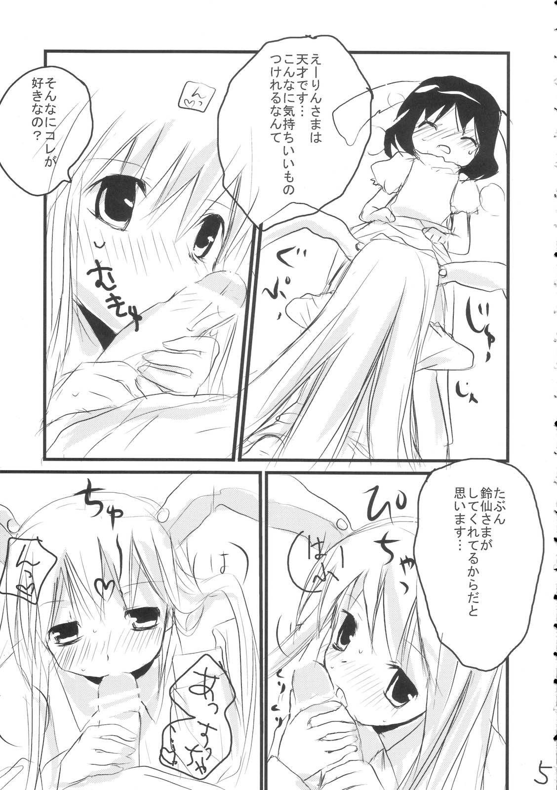 Uronge Ni page 4 full