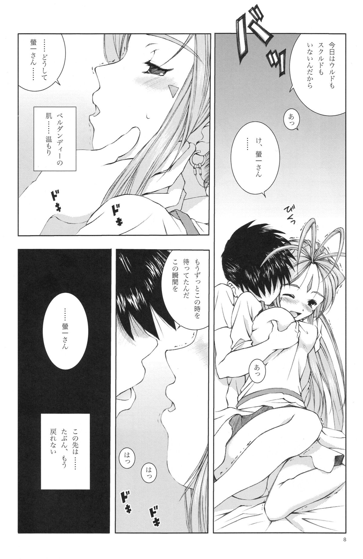 Mellow Goddess page 7 full