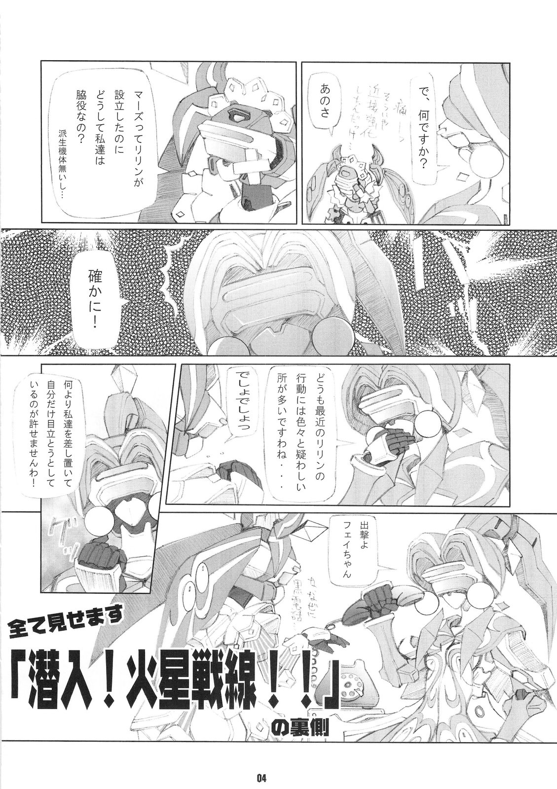 Kasei Fu Ha Mita! page 3 full