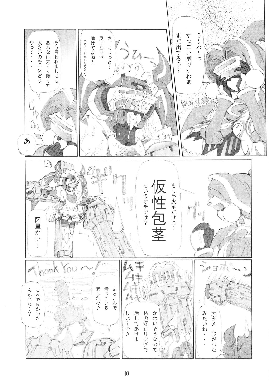 Kasei Fu Ha Mita! page 6 full