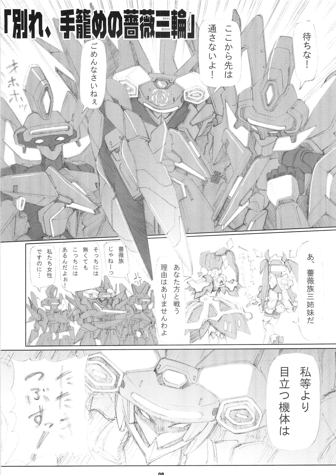Kasei Fu Ha Mita! page 7 full