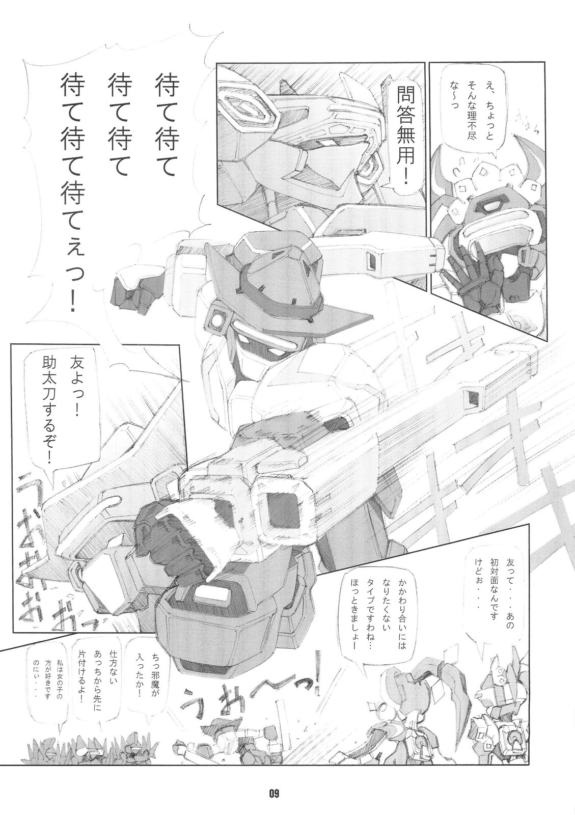 Kasei Fu Ha Mita! page 8 full