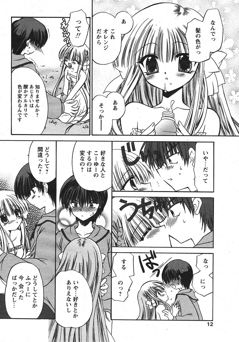 COMIC PAPIPO 2006-07 page 10 full